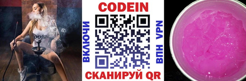 Кодеин напиток Lean (лин)  Купить где  Мещовск 